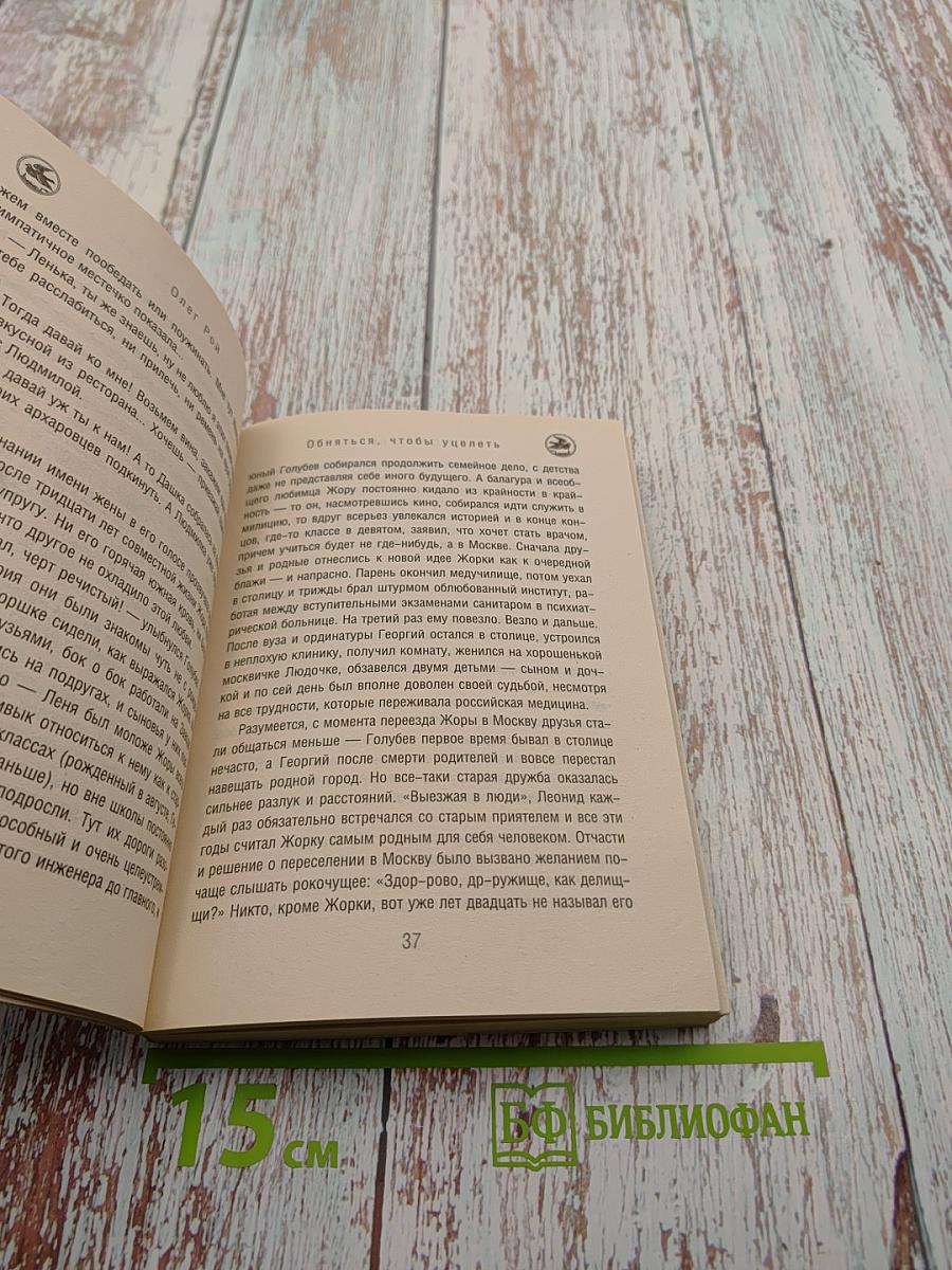 Обняться, чтобы уцелеть