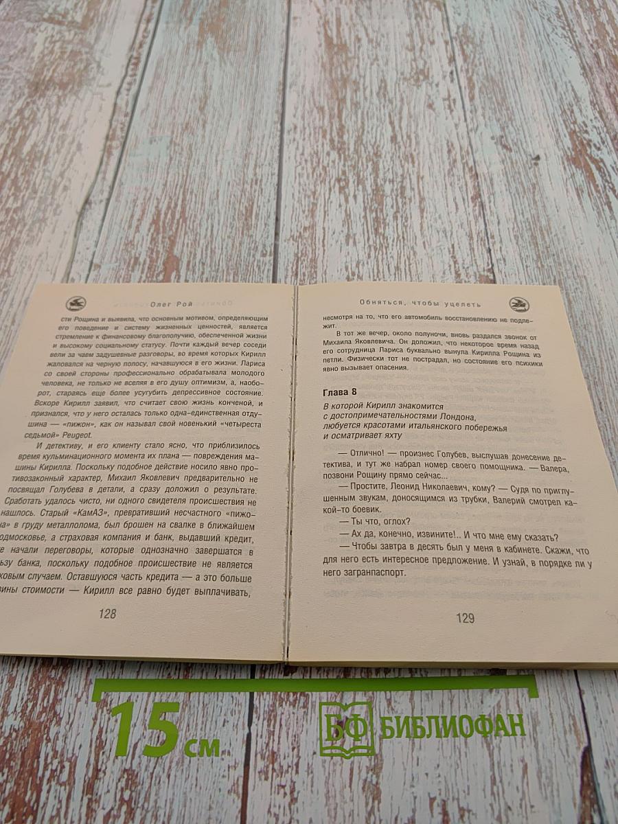 Обняться, чтобы уцелеть