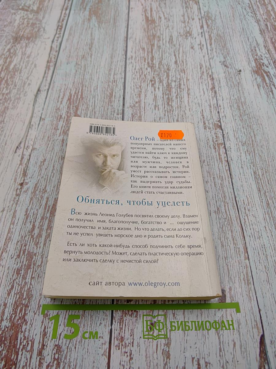 Обняться, чтобы уцелеть