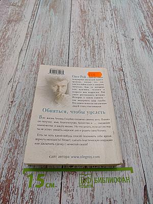 Обняться, чтобы уцелеть