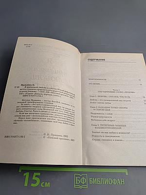 Я привлекаю любовь и счастье