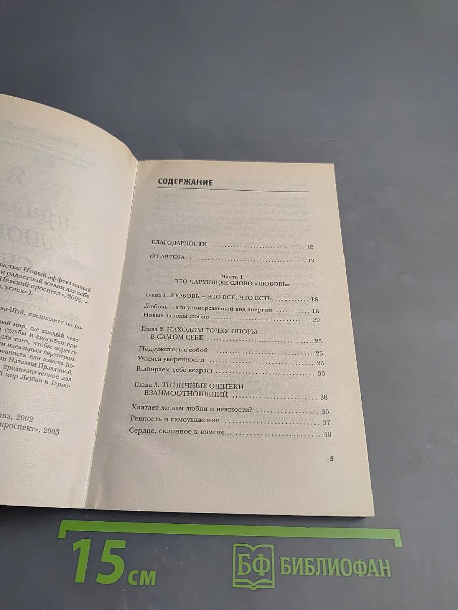 Я привлекаю любовь и счастье