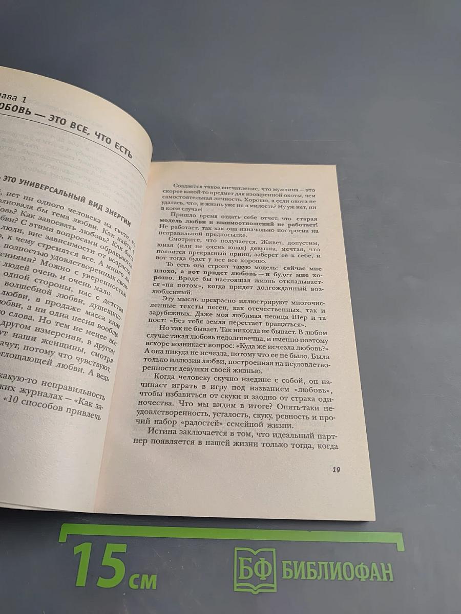 Я привлекаю любовь и счастье