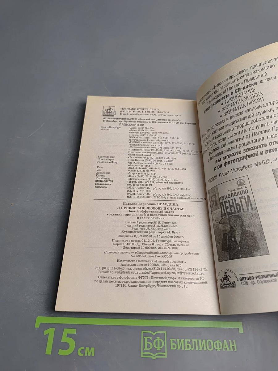 Я привлекаю любовь и счастье