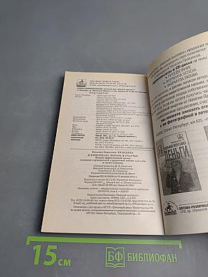 Я привлекаю любовь и счастье
