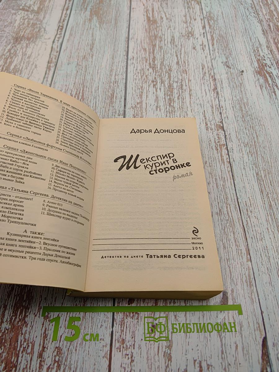 Шекспир курит в сторонке