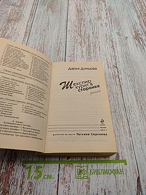 Шекспир курит в сторонке