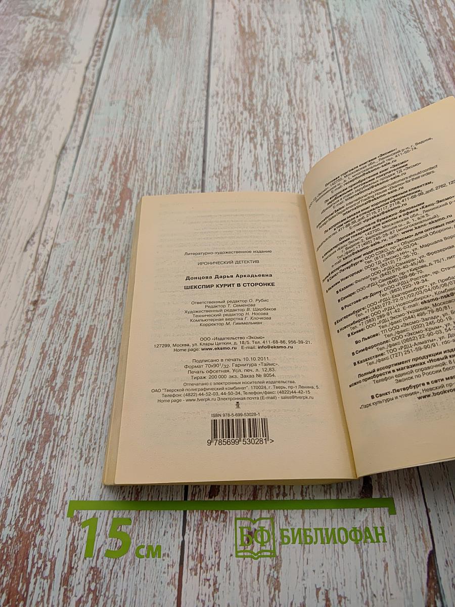 Шекспир курит в сторонке