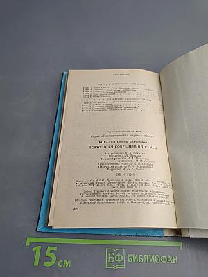 Психология современной семьи