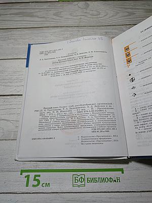 Русский язык 8 класс
