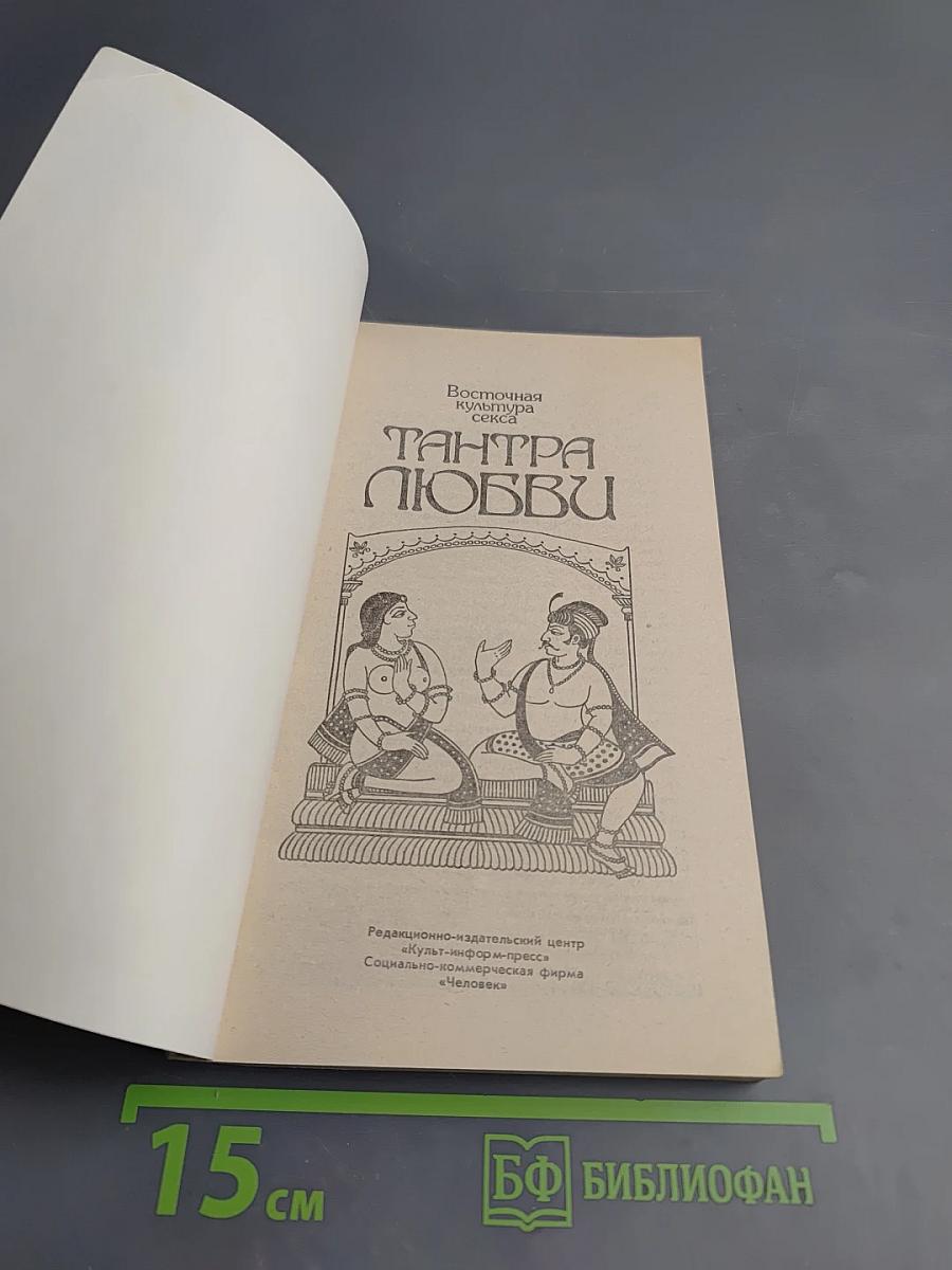 Тантра любви