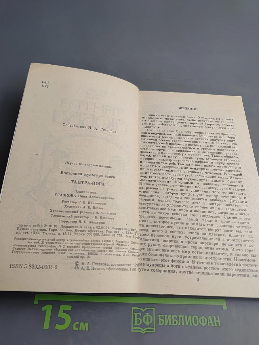 Тантра любви