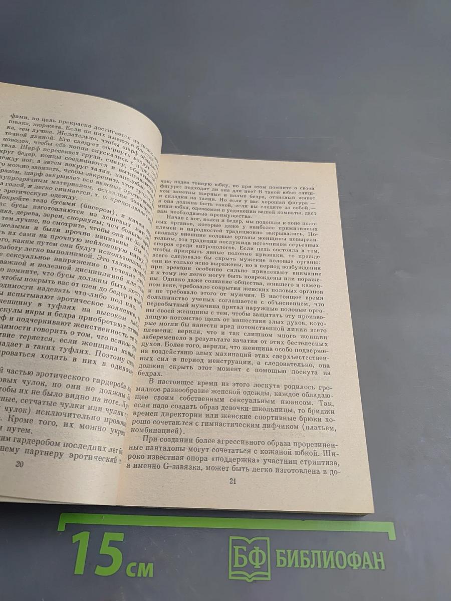 Тантра любви