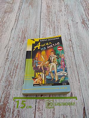 Ангел на метле