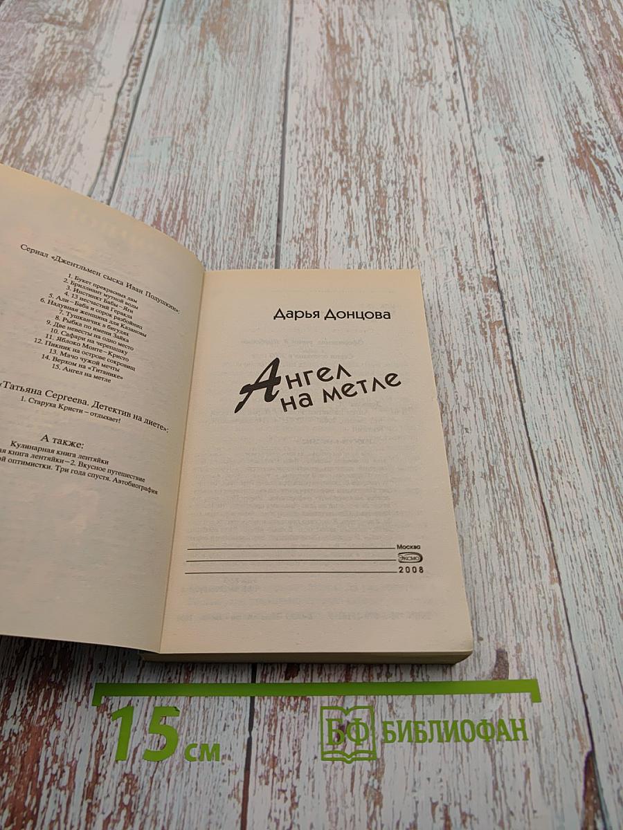 Ангел на метле