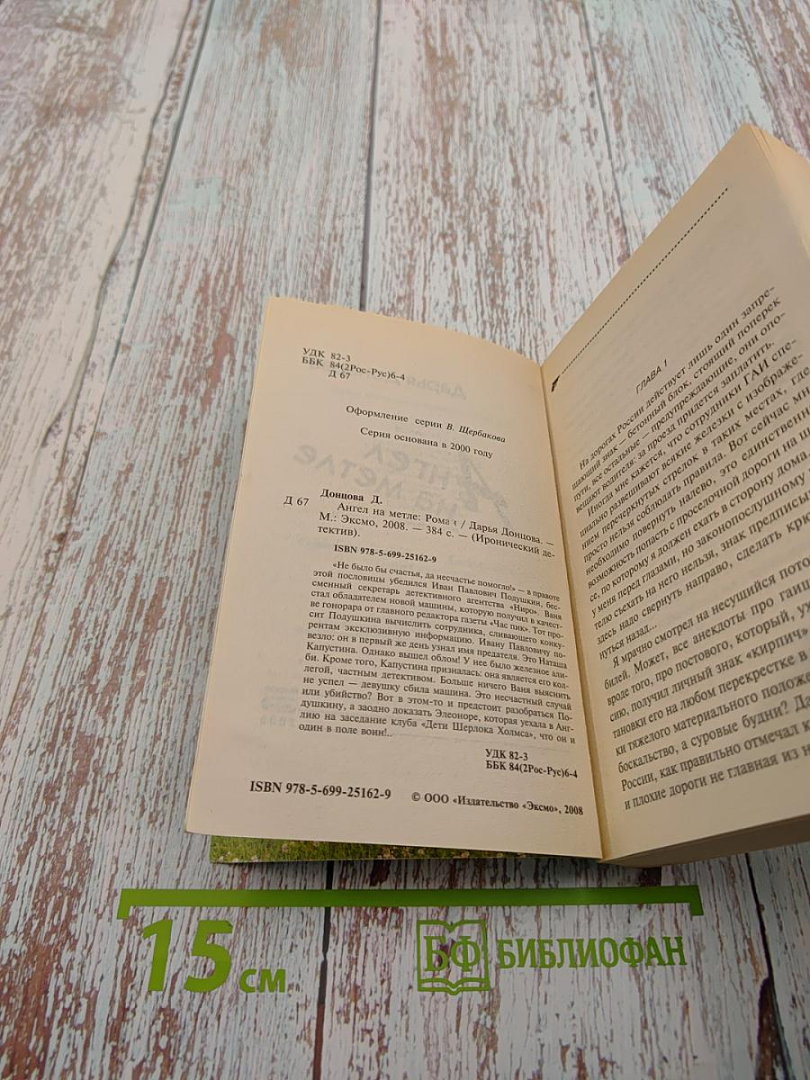 Ангел на метле