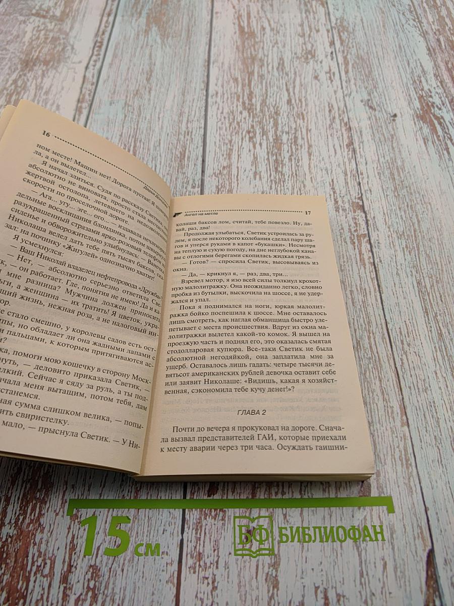 Ангел на метле