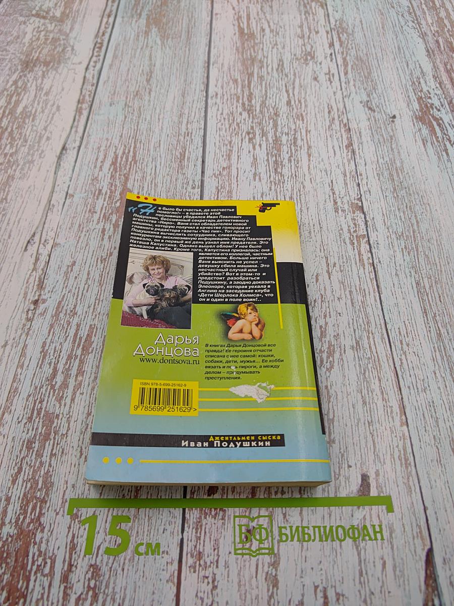 Ангел на метле