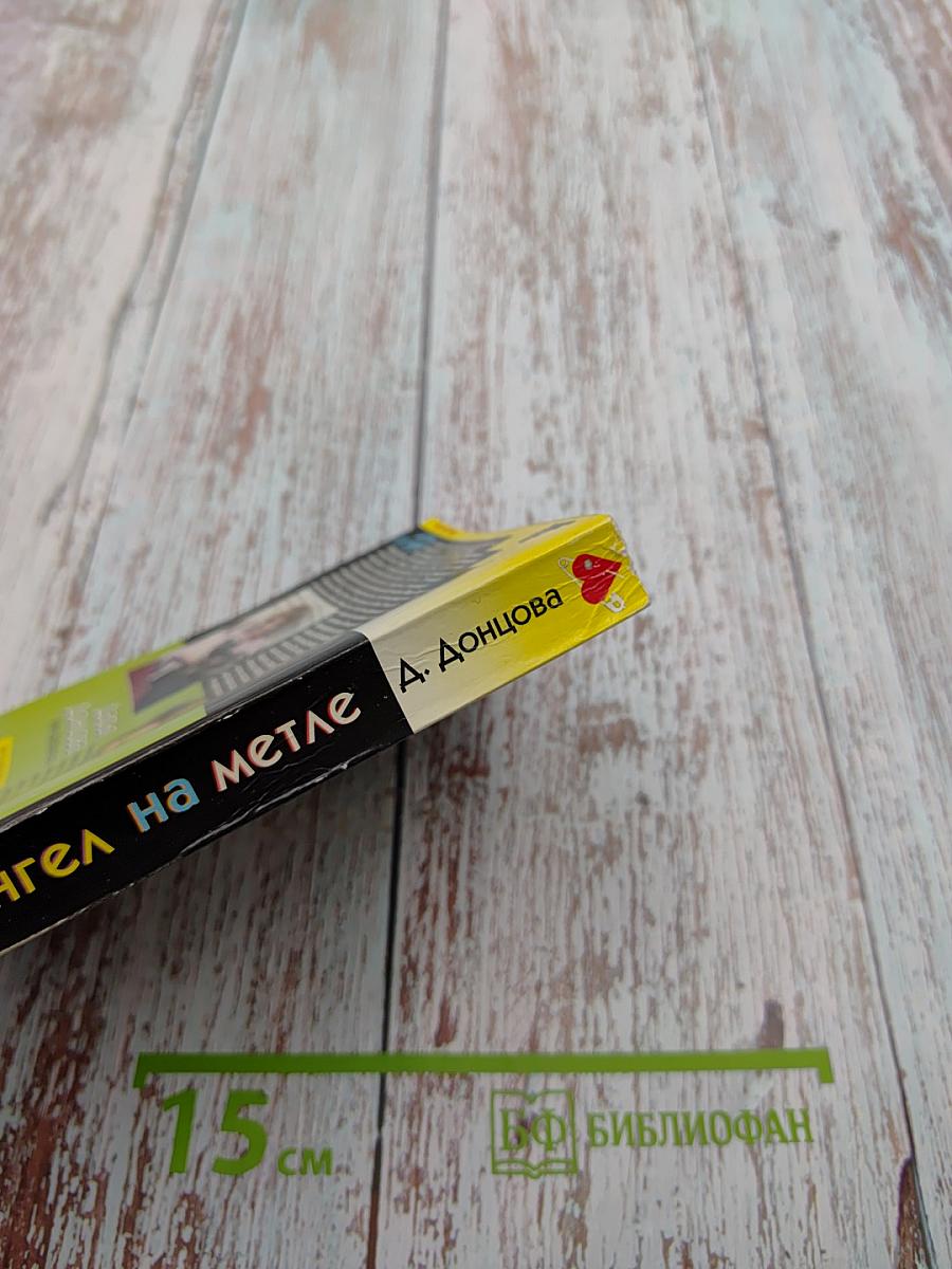 Ангел на метле