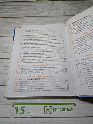 Русский язык 8 класс