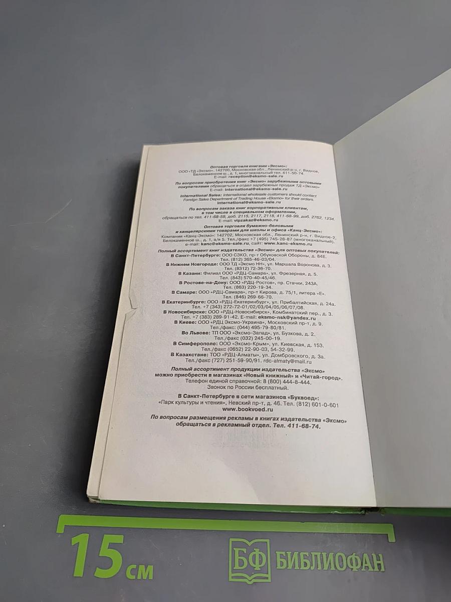 Злоумышленник