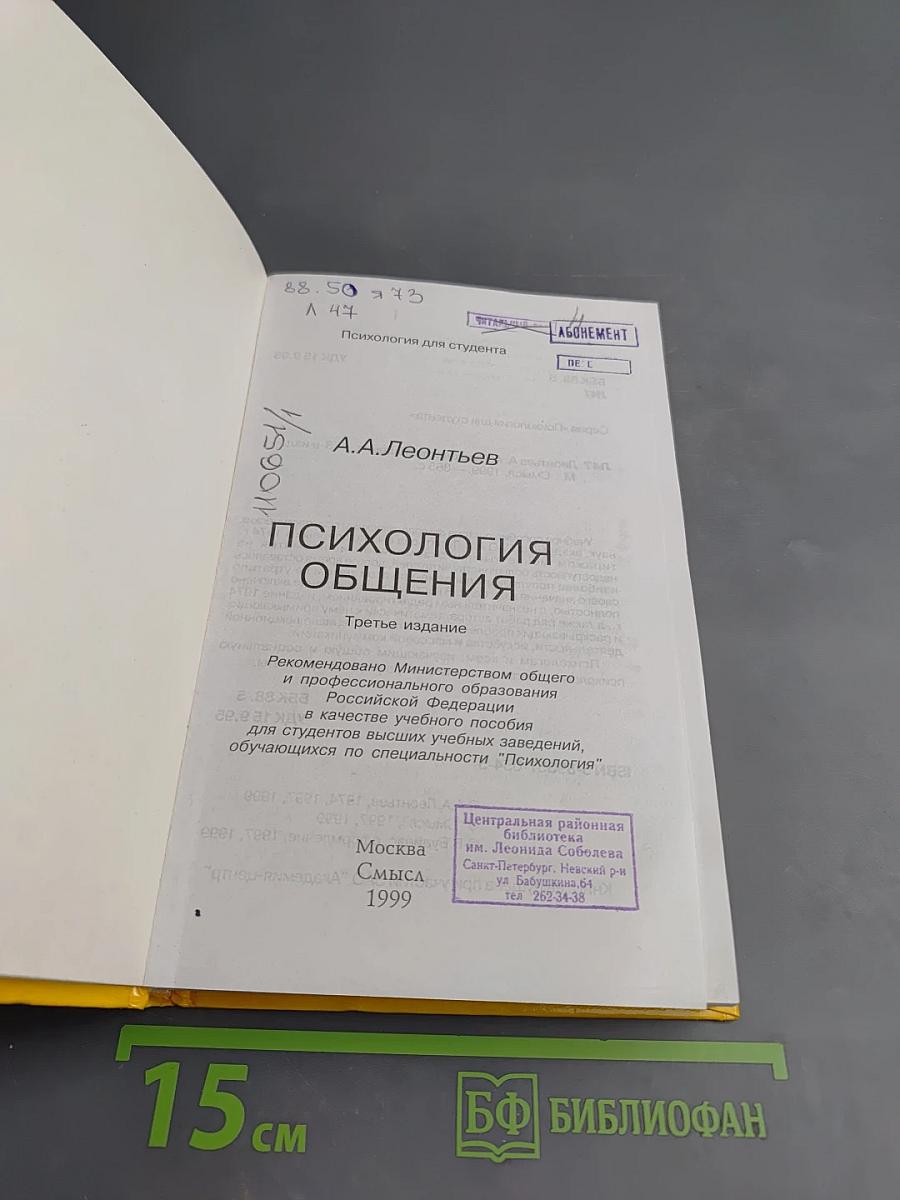 Психология общения