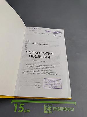 Психология общения