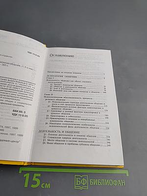 Психология общения