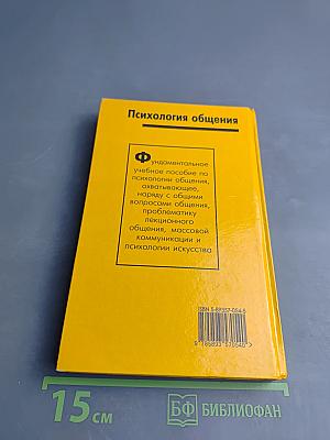 Психология общения