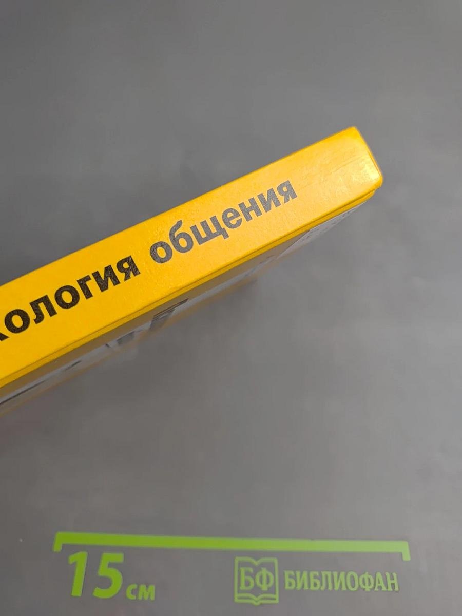 Психология общения