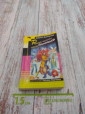 Рваные валенки мадам Помпадур