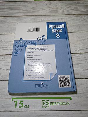 Русский язык 8 класс