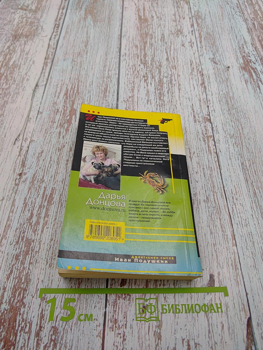 Мачо чужой мечты