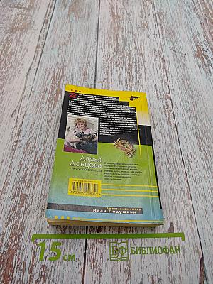 Мачо чужой мечты