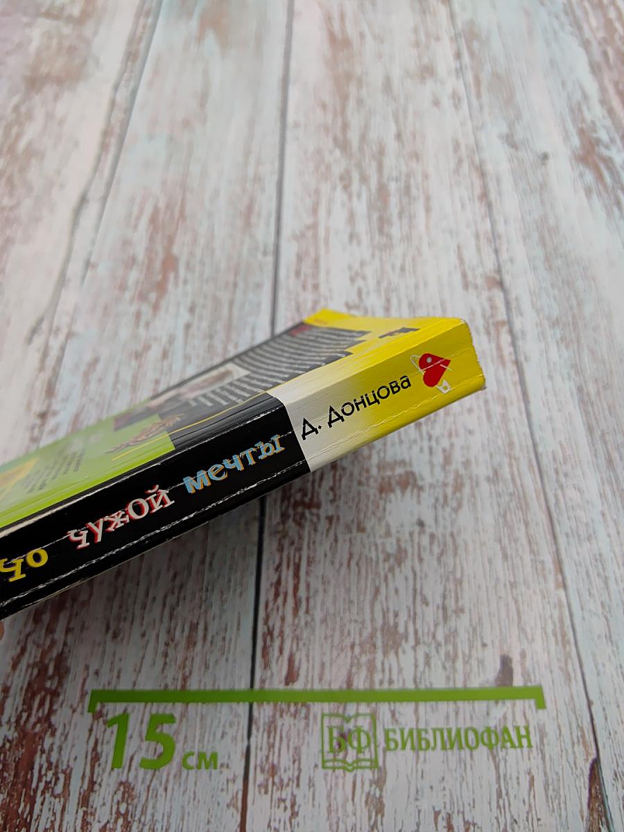 Мачо чужой мечты