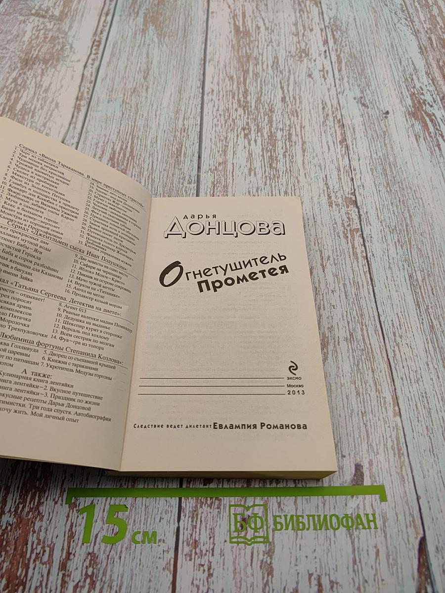 Огнетушитель Прометея