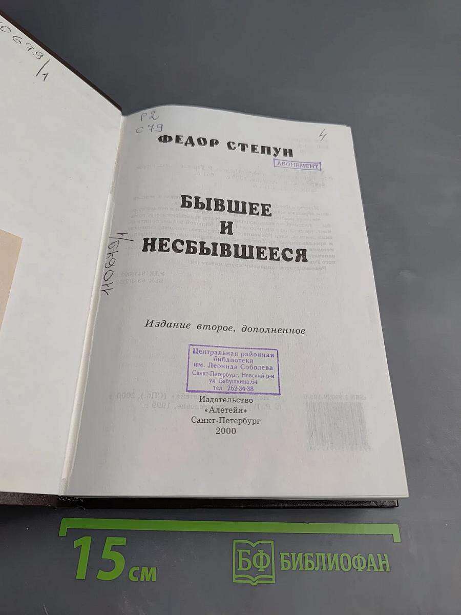 Бывшее и несбывшееся