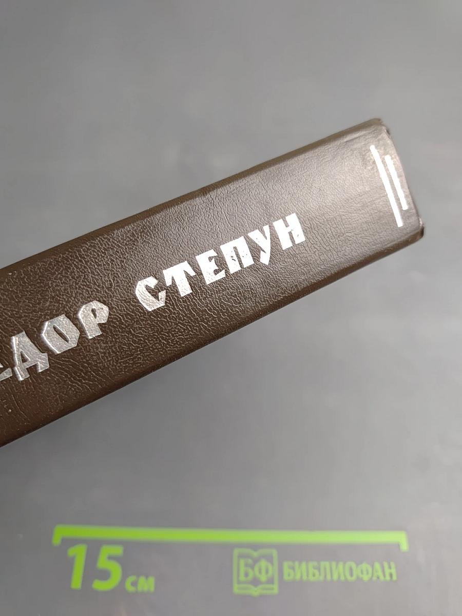 Бывшее и несбывшееся