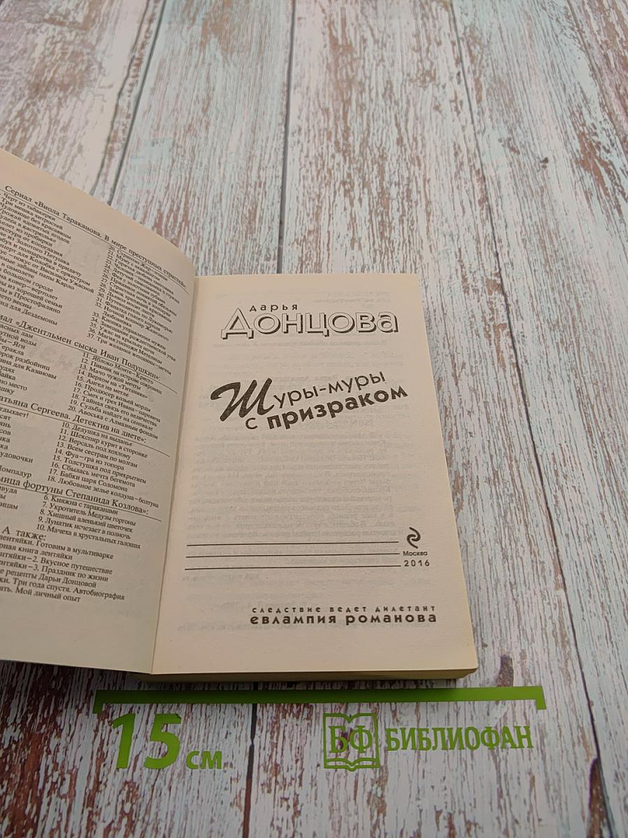 Шуры-муры с призраком