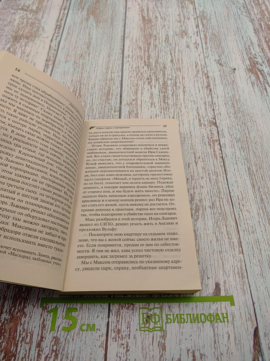 Шуры-муры с призраком