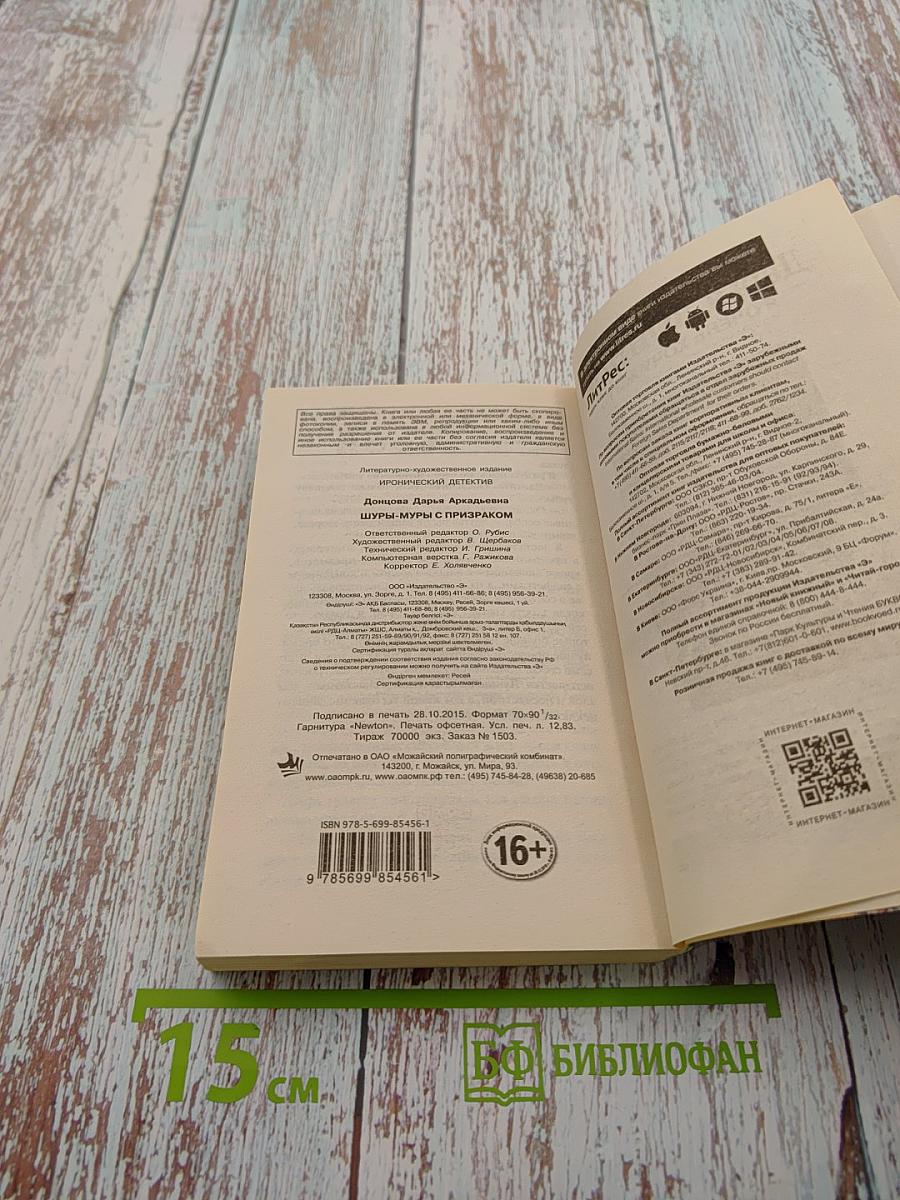 Шуры-муры с призраком