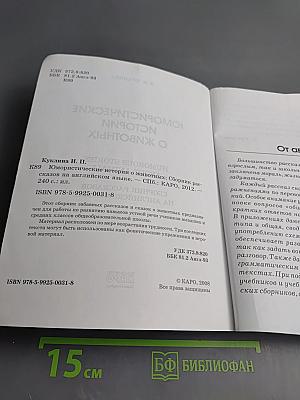 Юмористические истории о животных: Сборник рассказов на английском языке