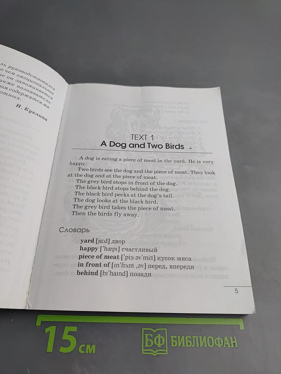 Юмористические истории о животных: Сборник рассказов на английском языке