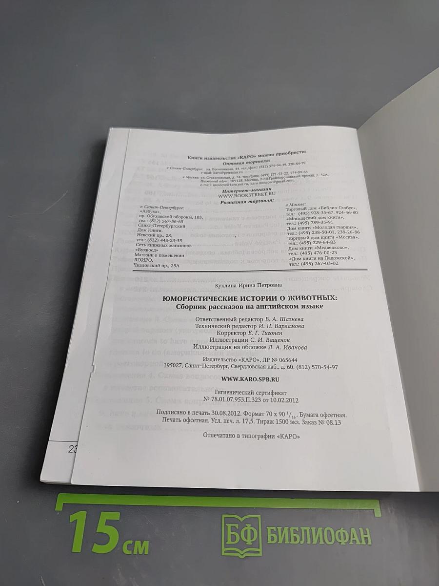 Юмористические истории о животных: Сборник рассказов на английском языке