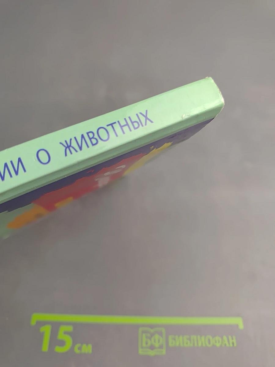 Юмористические истории о животных: Сборник рассказов на английском языке