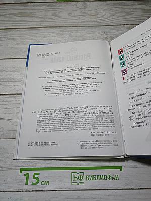 Русский язык 5 класс Часть 1