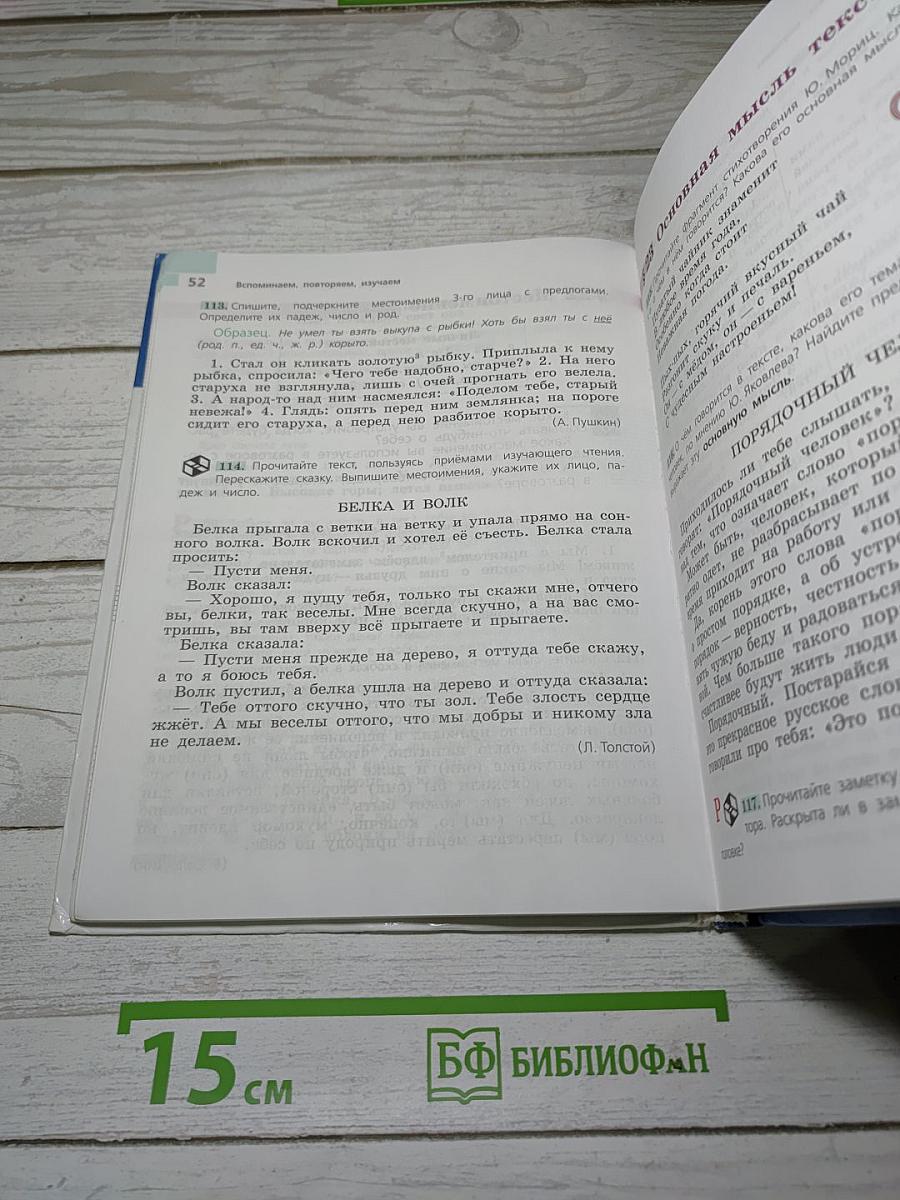 Русский язык 5 класс Часть 1