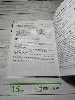 Русский язык 5 класс Часть 1