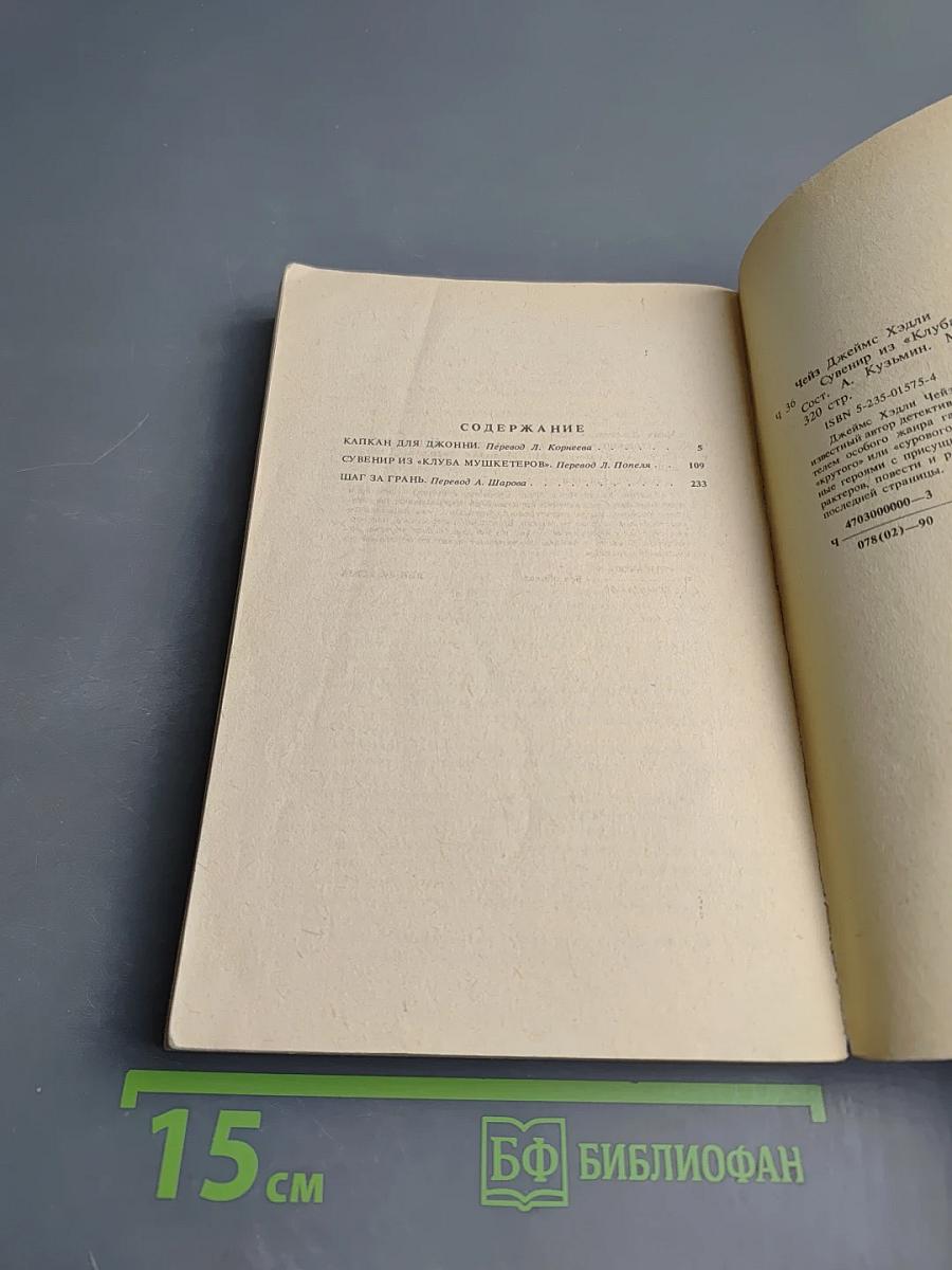 Сувенир из «Клуба мушкетеров»