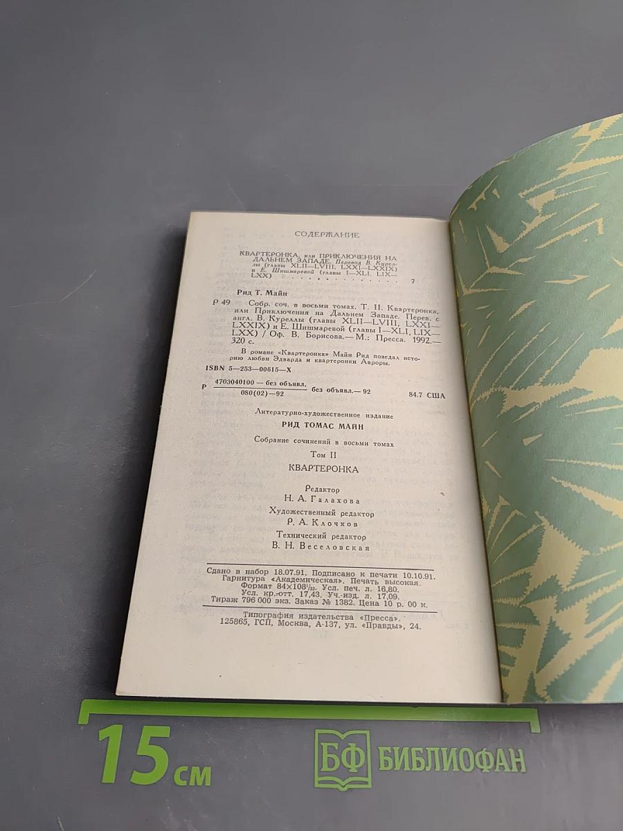 Квартеронка